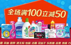 品質(zhì)生活，實惠觸手可及——聚焦易訊網(wǎng)日用洗化品牌促銷
